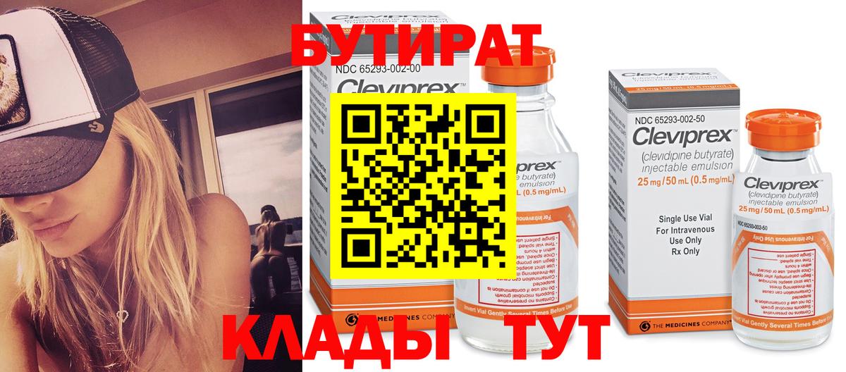Дятьково  Бутират BDO  Вход с VPN 