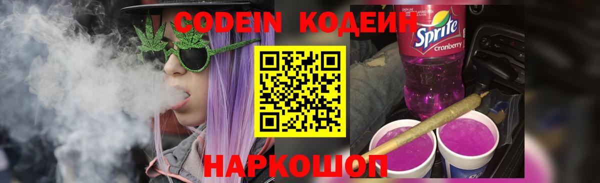 Кодеин напиток Lean (лин)  Вход с VPN  Кодеиновый сироп Lean напиток Lean (лин)  Дятьково 