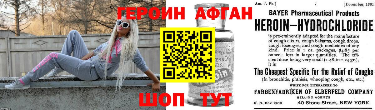 Героин Афган Дятьково