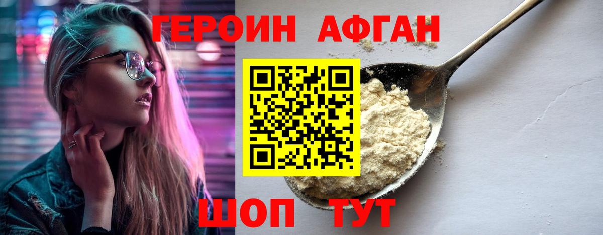 ГЕРОИН афганец  Вход с VPN  ГЕРОИН  Дятьково 
