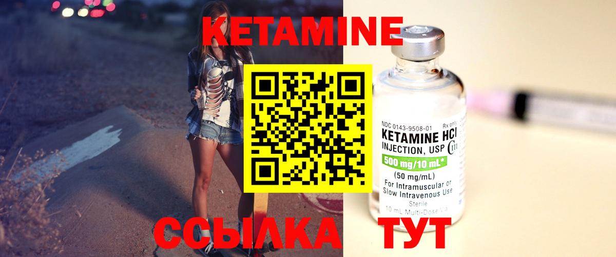 Кетамин ketamine Дятьково