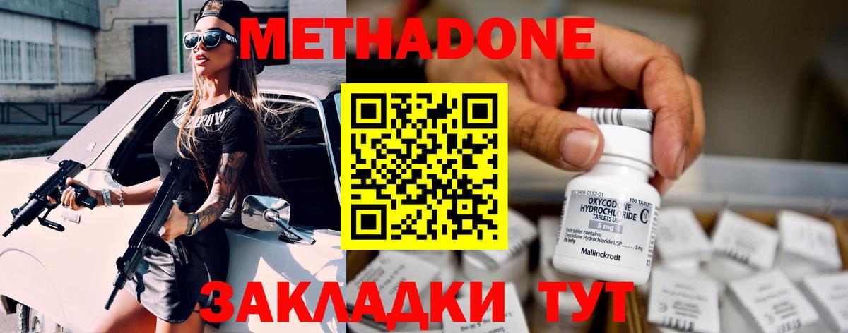 Дятьково  МЕТАДОН белоснежный  Вход с VPN 